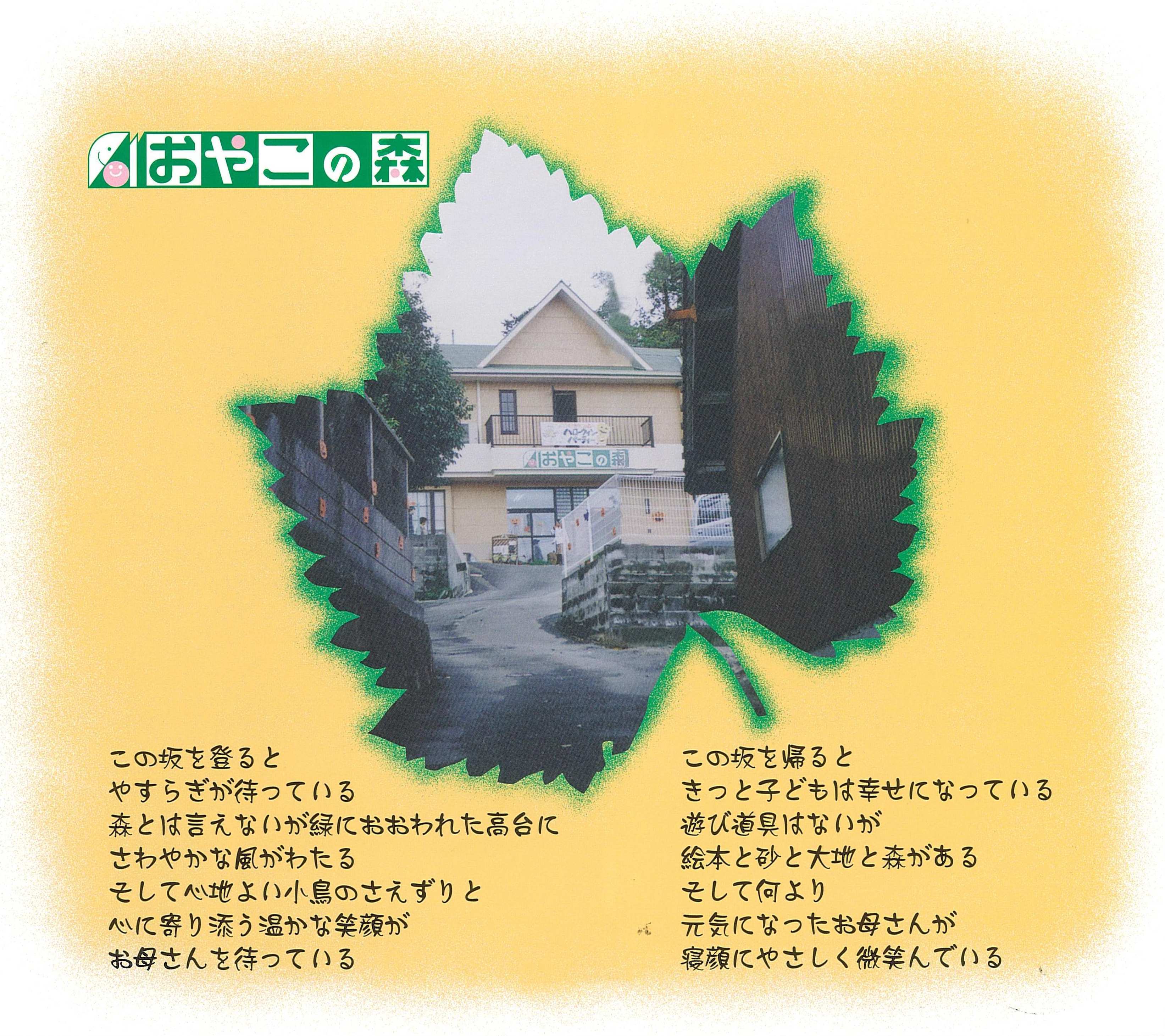 子育て支援センター おやこの森の建物